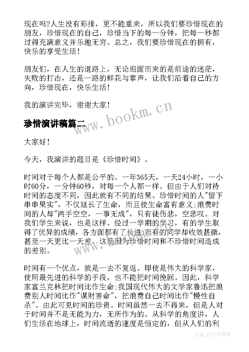 最新珍惜演讲稿 珍惜当下演讲稿(实用5篇)