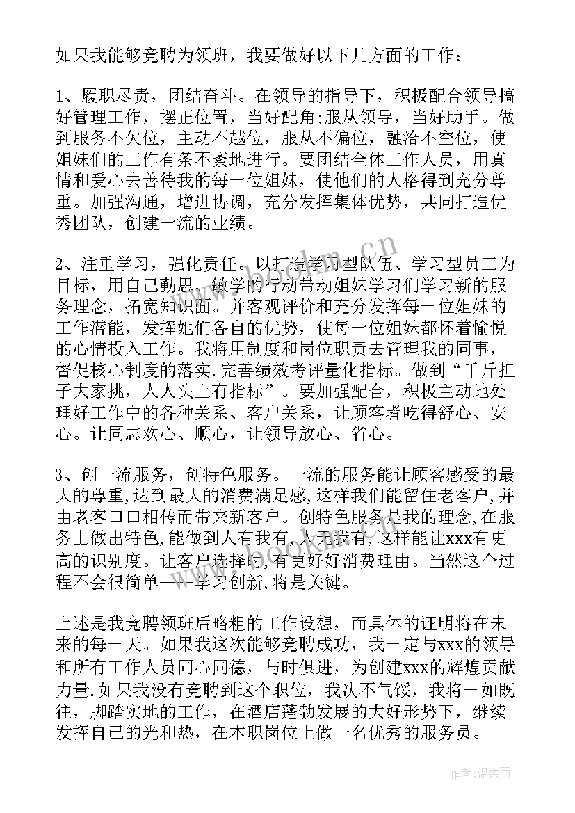 最新竞选志愿部干部竞选稿(实用9篇)