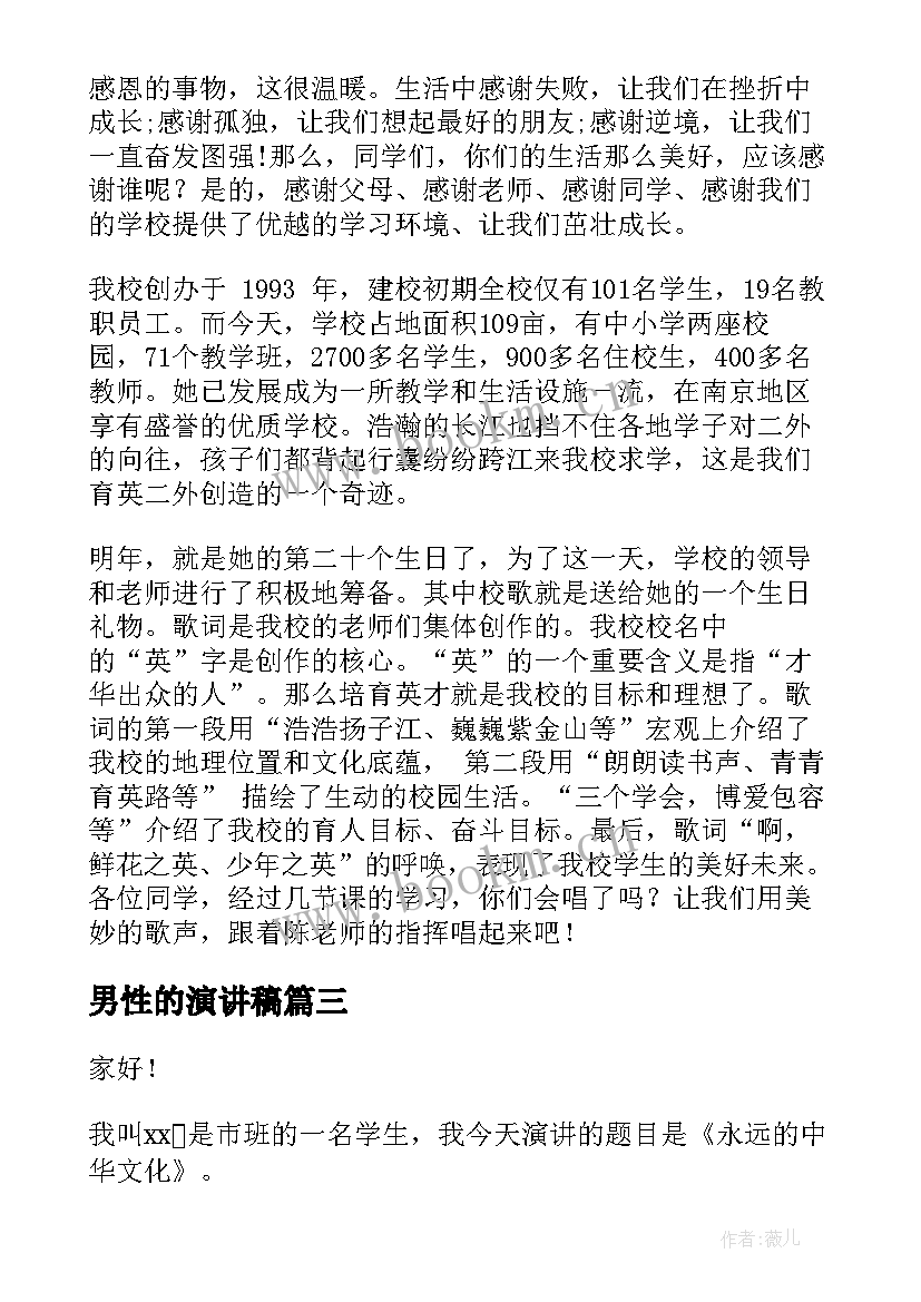 男性的演讲稿 分钟感恩母亲节相关的演讲稿(汇总6篇)