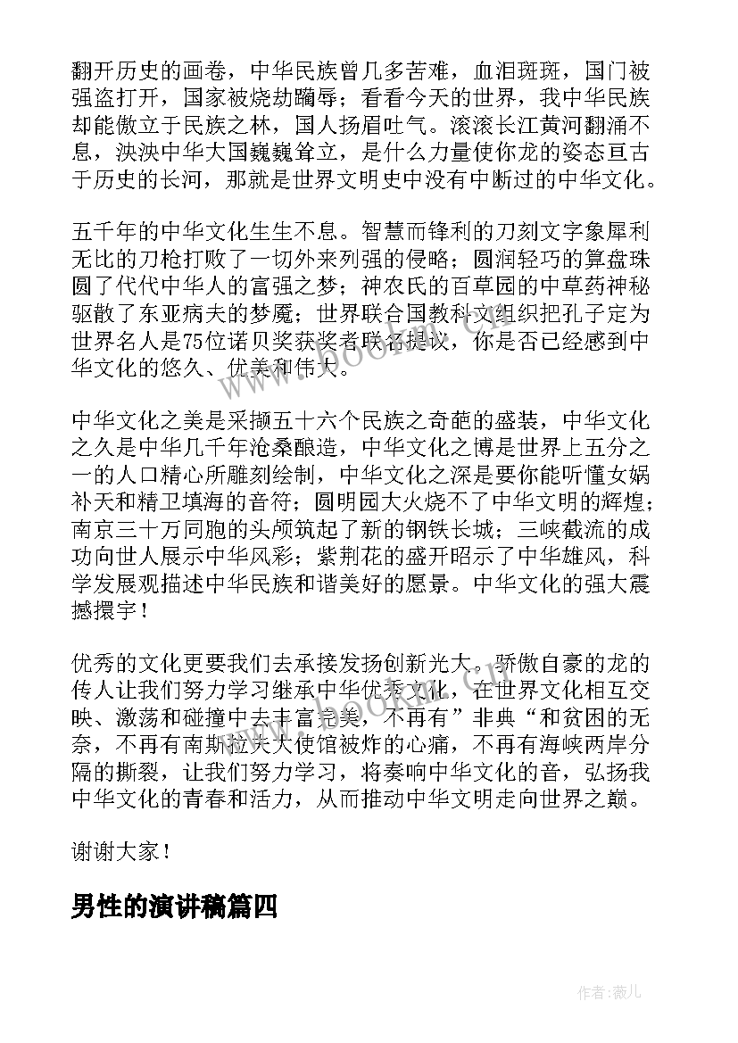 男性的演讲稿 分钟感恩母亲节相关的演讲稿(汇总6篇)