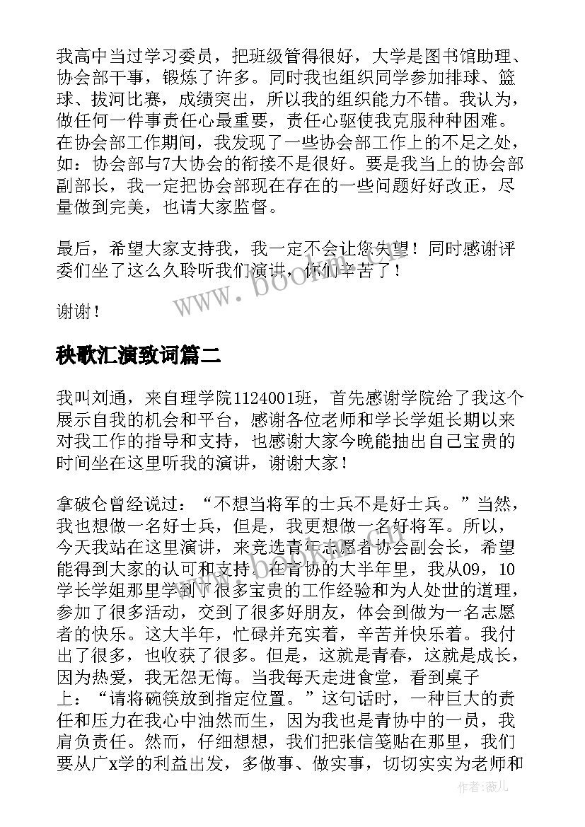 最新秧歌汇演致词 协会部长竞选演讲稿(模板9篇)