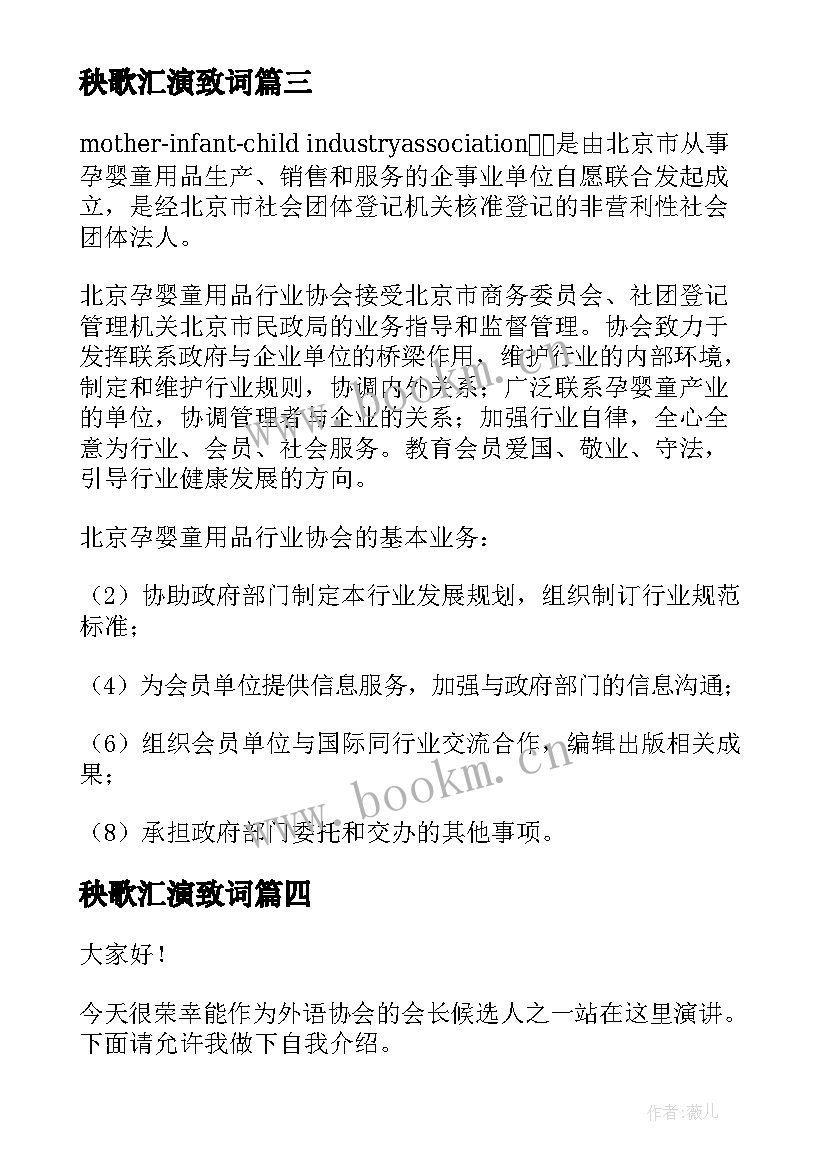 最新秧歌汇演致词 协会部长竞选演讲稿(模板9篇)