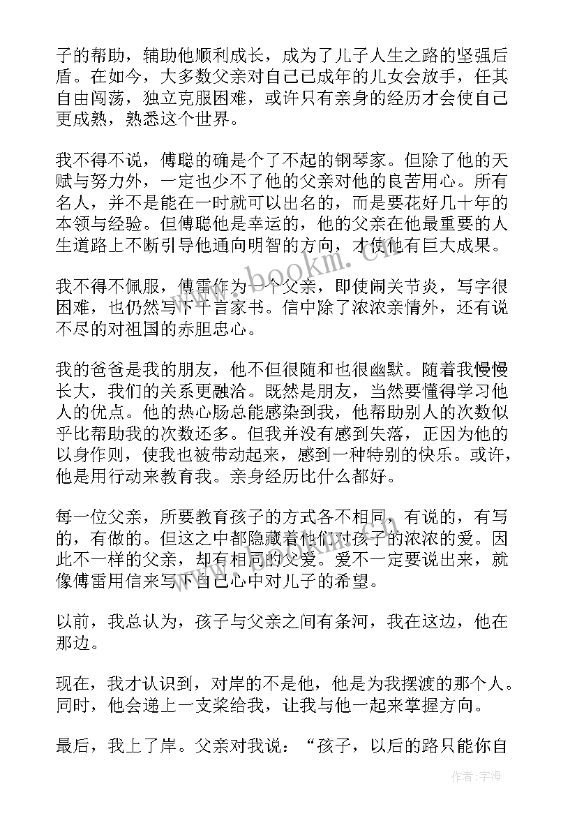 基础教育第一章心得体会总结 傅雷家书第一章心得体会(优秀5篇)