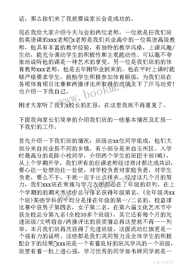 高中生活演讲稿(汇总7篇)