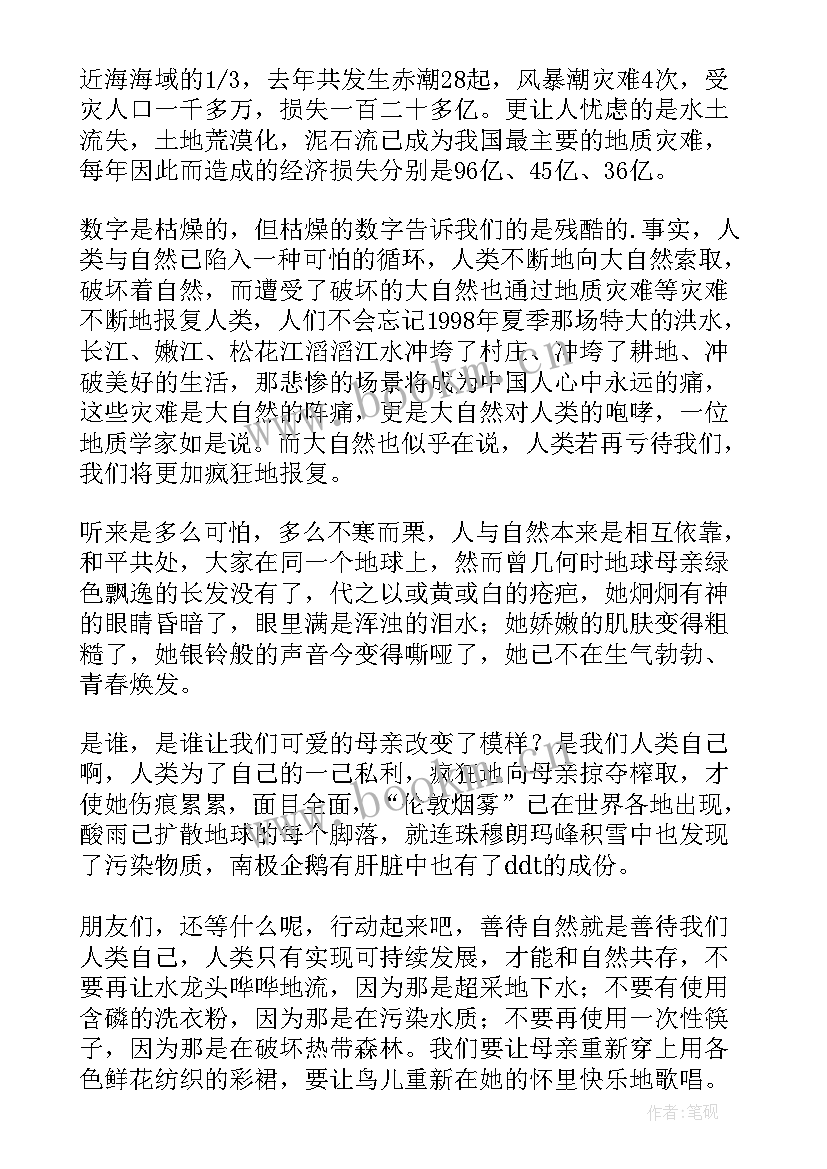 爱护校园环境演讲稿(通用10篇)