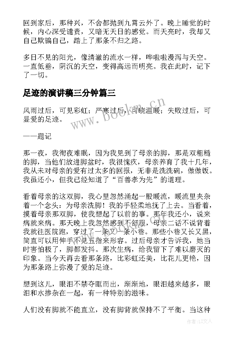 2023年足迹的演讲稿三分钟(大全5篇)