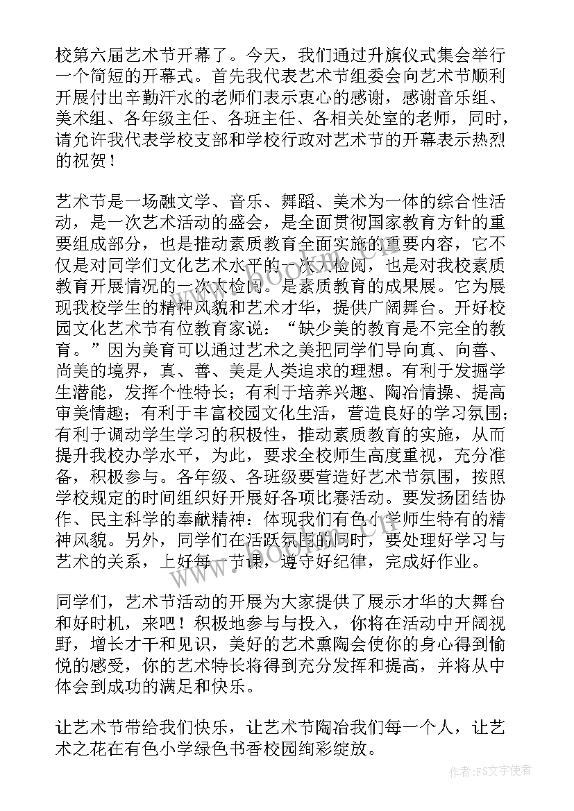 2023年美术教学演讲稿 艺术节的演讲稿(实用6篇)