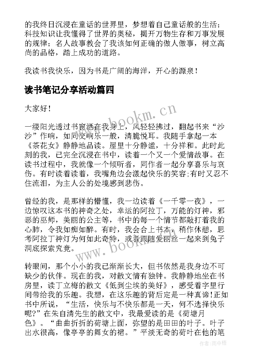 2023年读书笔记分享活动(大全10篇)