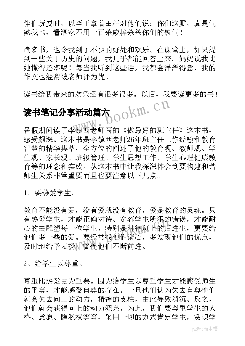 2023年读书笔记分享活动(大全10篇)