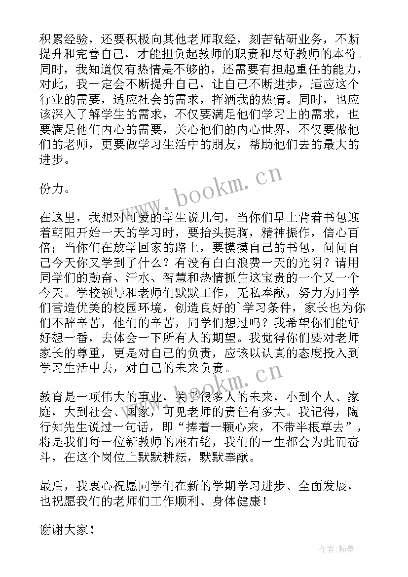 最新入职演讲说(大全6篇)