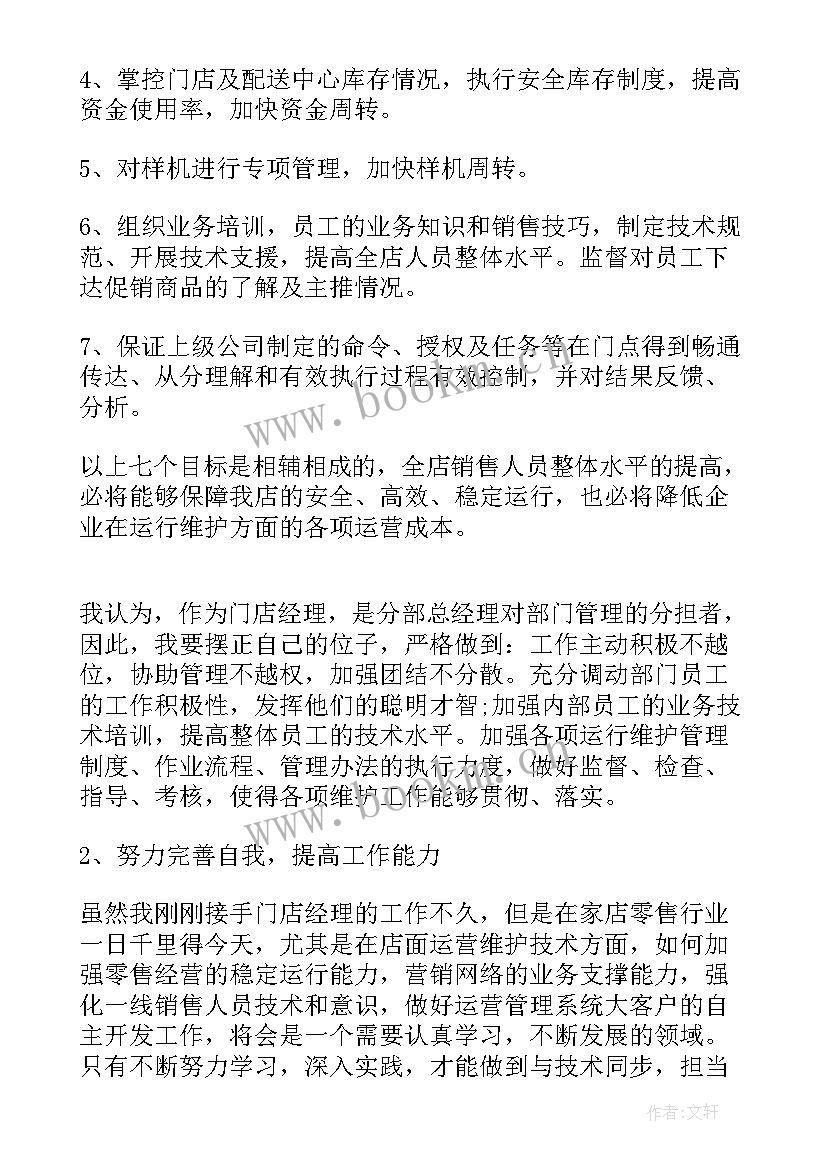 2023年电器开业演讲稿 电器公司门店经理竞聘演讲稿(大全7篇)