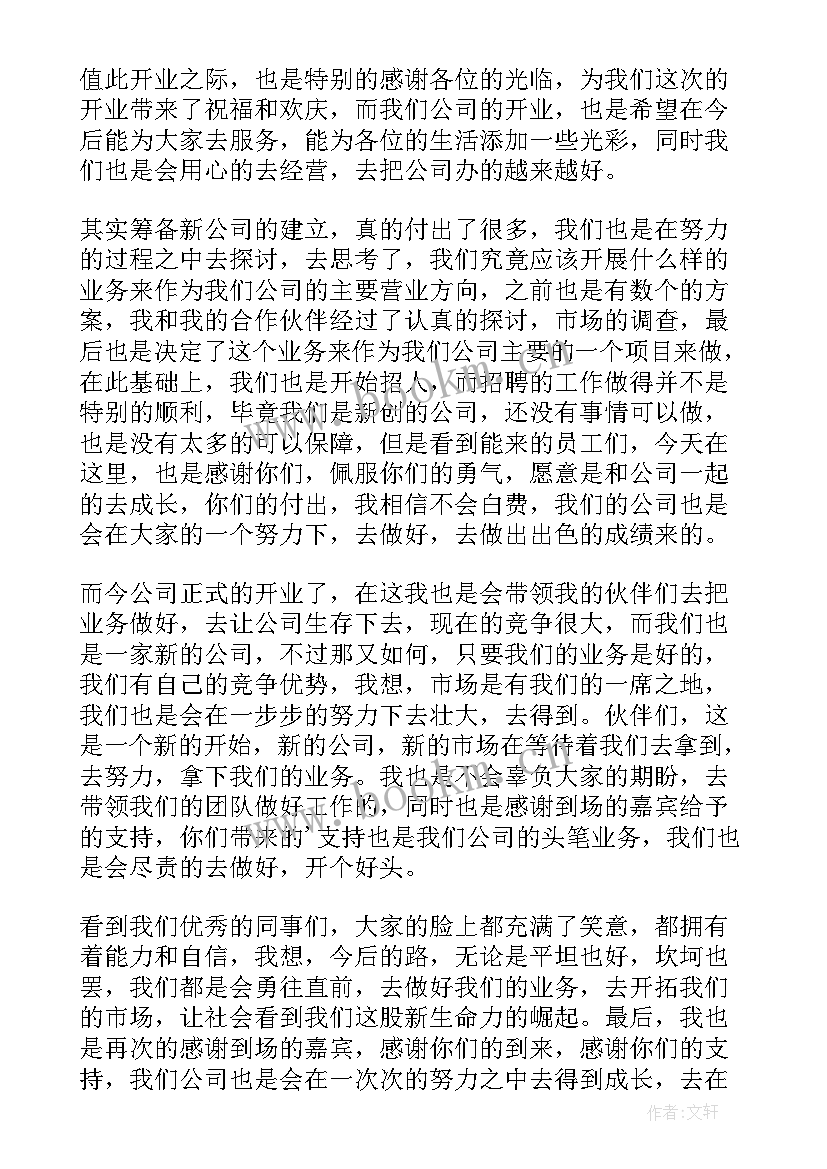 2023年电器开业演讲稿 电器公司门店经理竞聘演讲稿(大全7篇)