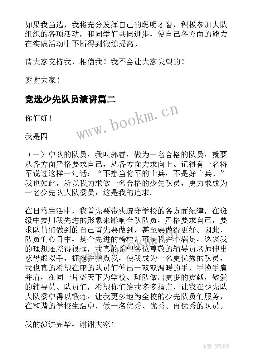 2023年竞选少先队员演讲 学校少先队竞选演讲稿(实用10篇)