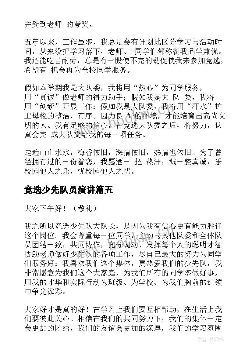 2023年竞选少先队员演讲 学校少先队竞选演讲稿(实用10篇)