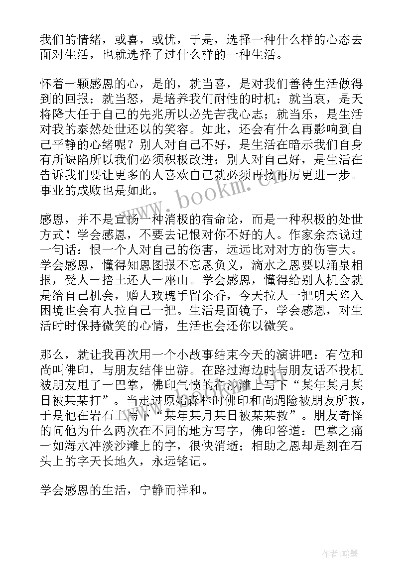 培训感恩的句子(优秀8篇)