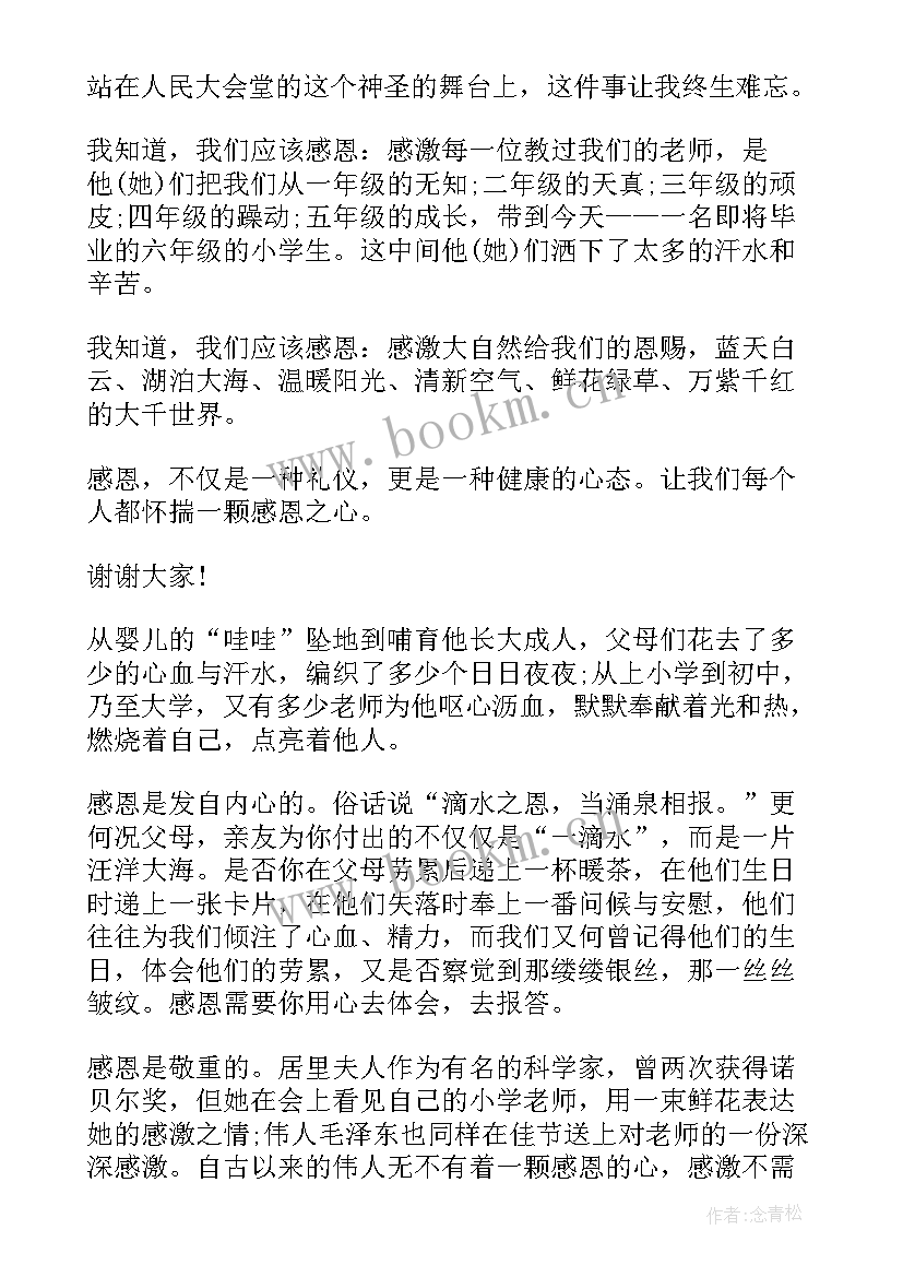 数学教师发言稿 感恩老师演讲稿感恩老师演讲稿(模板7篇)