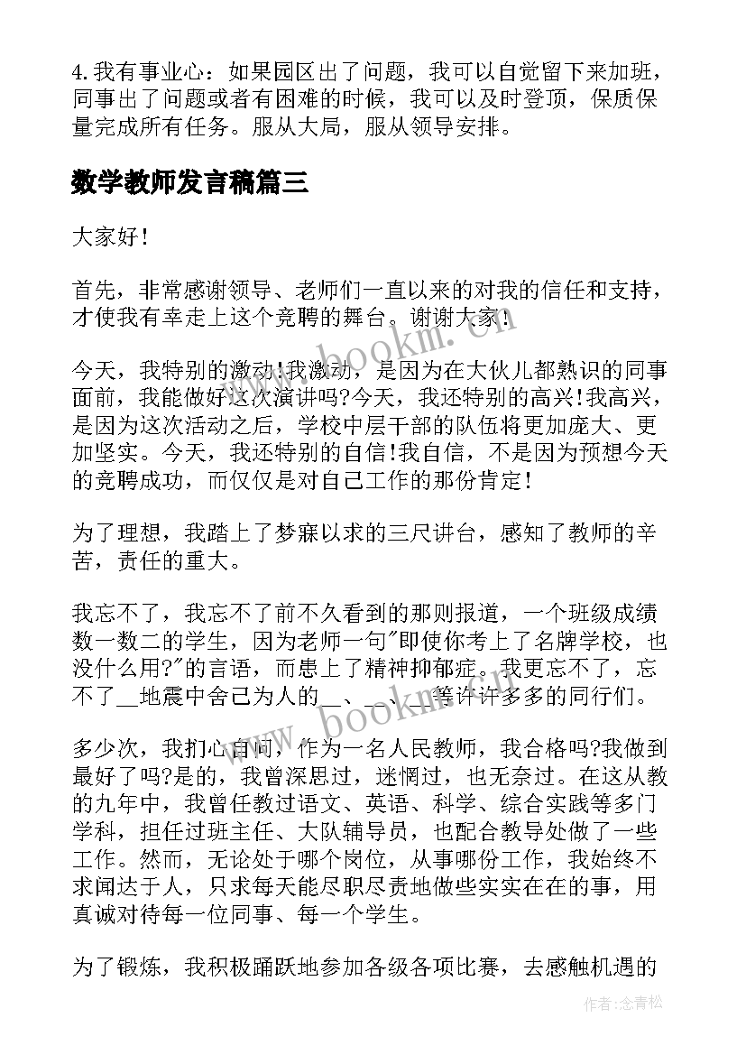 数学教师发言稿 感恩老师演讲稿感恩老师演讲稿(模板7篇)