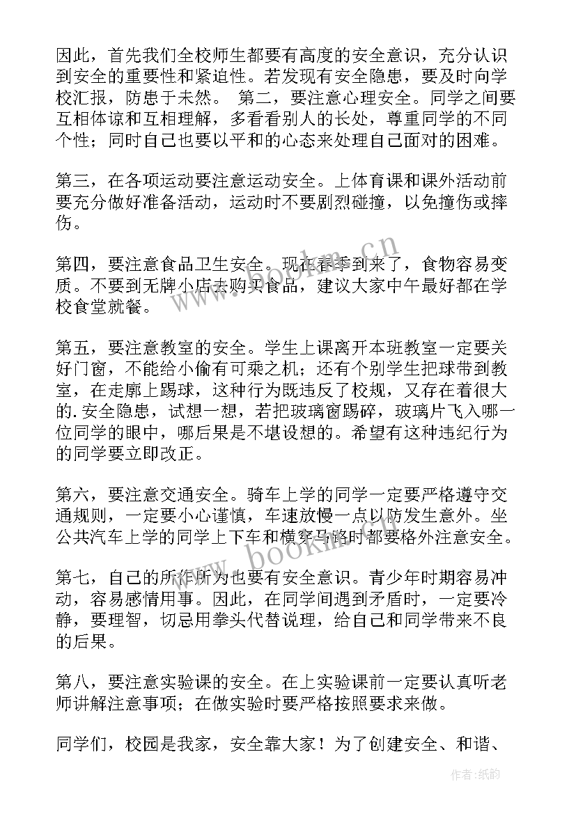 2023年安全意识演讲稿(实用9篇)