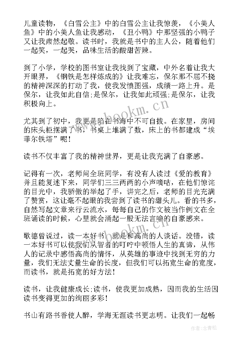 最新演讲稿书的好处(优质5篇)