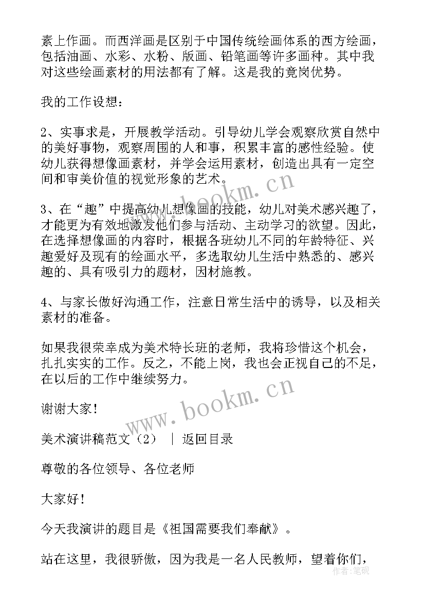 校园美术节开幕词(汇总5篇)