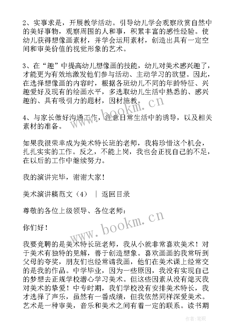 校园美术节开幕词(汇总5篇)