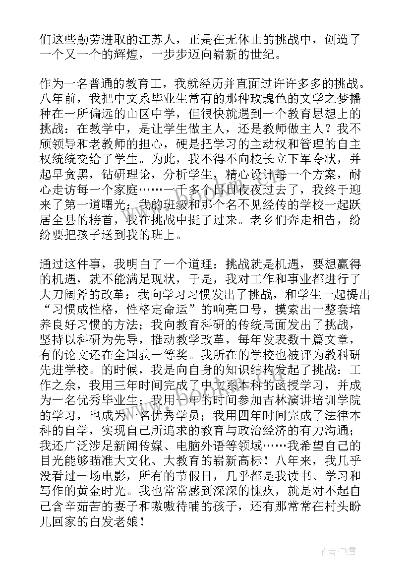 2023年挑战英语演讲稿挑战的演讲稿三分钟 挑战自我演讲稿(精选9篇)