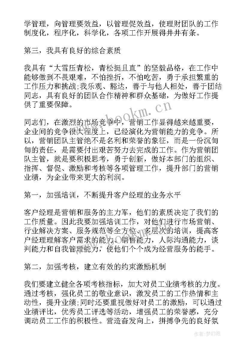 最新副主管竞聘演讲稿(优质6篇)