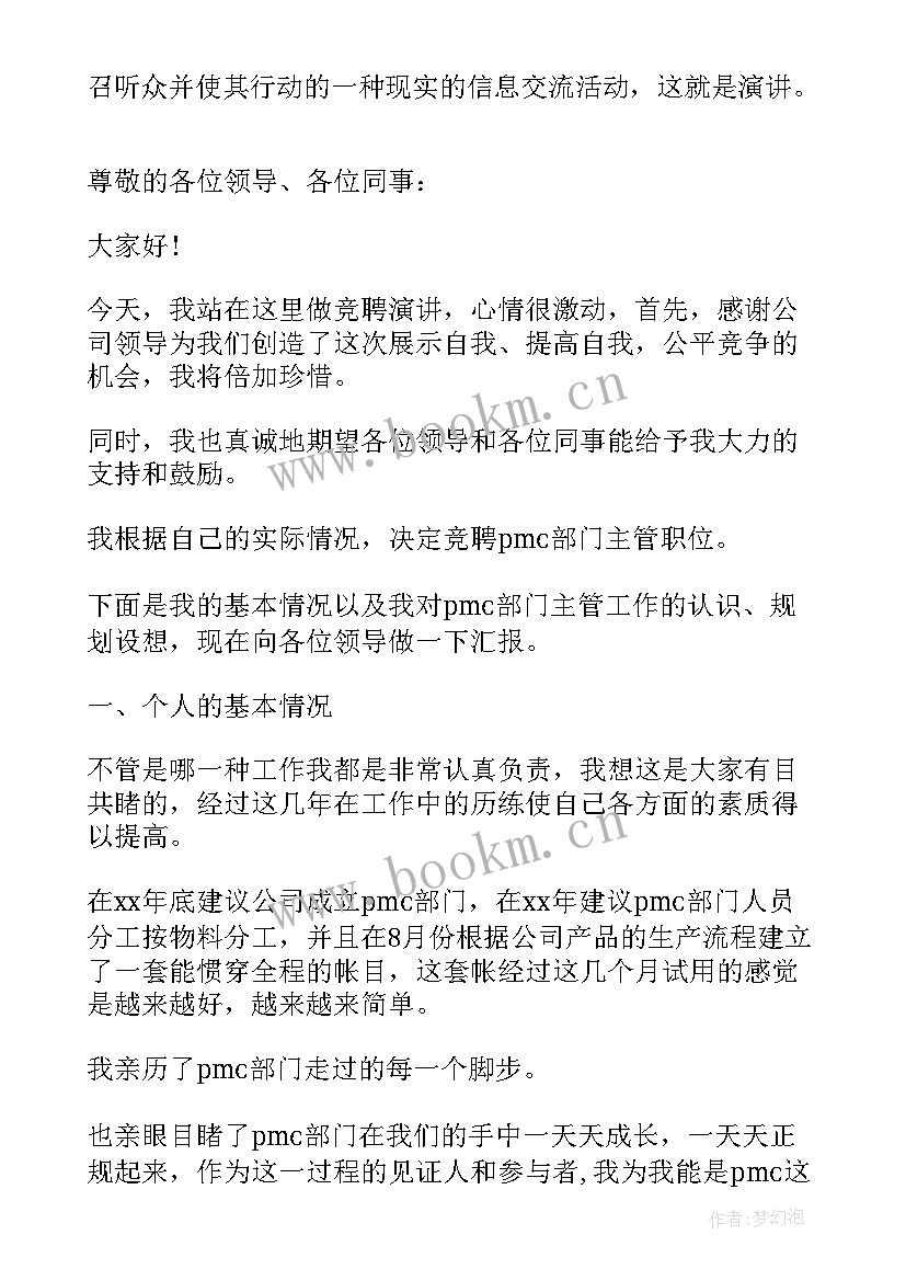 最新副主管竞聘演讲稿(优质6篇)