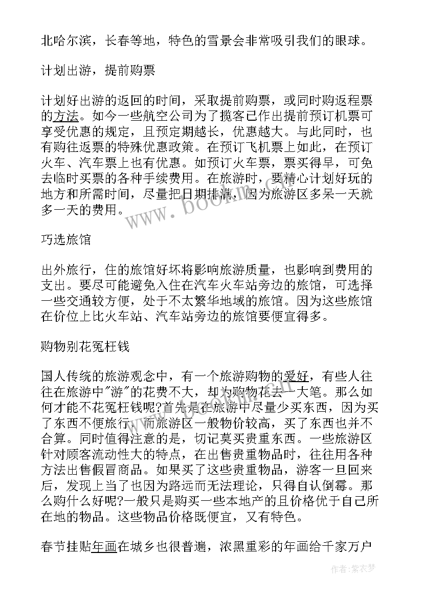 2023年省钱的演讲稿 春节的旅游省钱攻略(精选8篇)