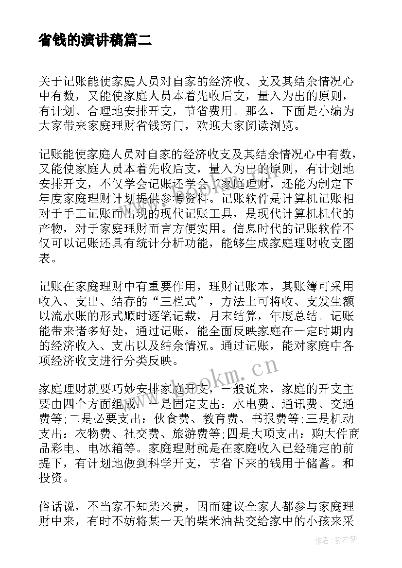 2023年省钱的演讲稿 春节的旅游省钱攻略(精选8篇)