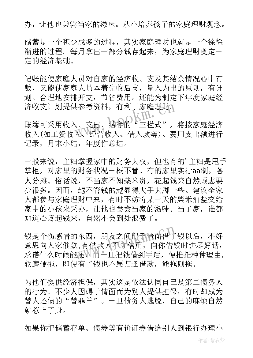 2023年省钱的演讲稿 春节的旅游省钱攻略(精选8篇)