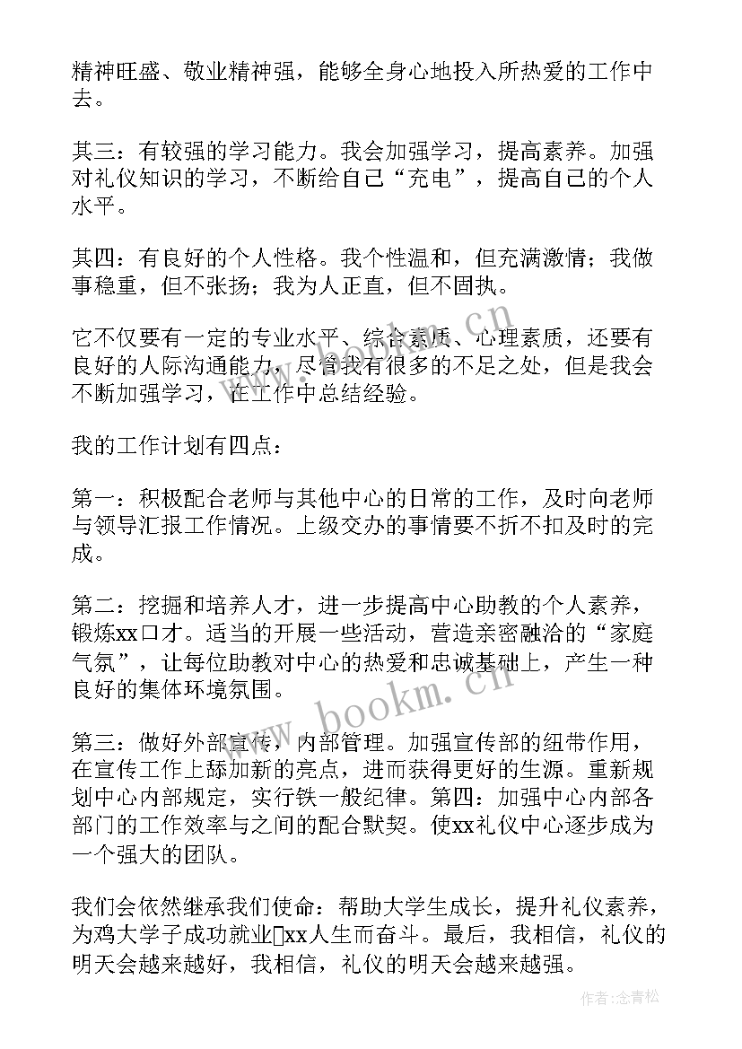 最新礼仪员演讲稿三分钟(优秀7篇)