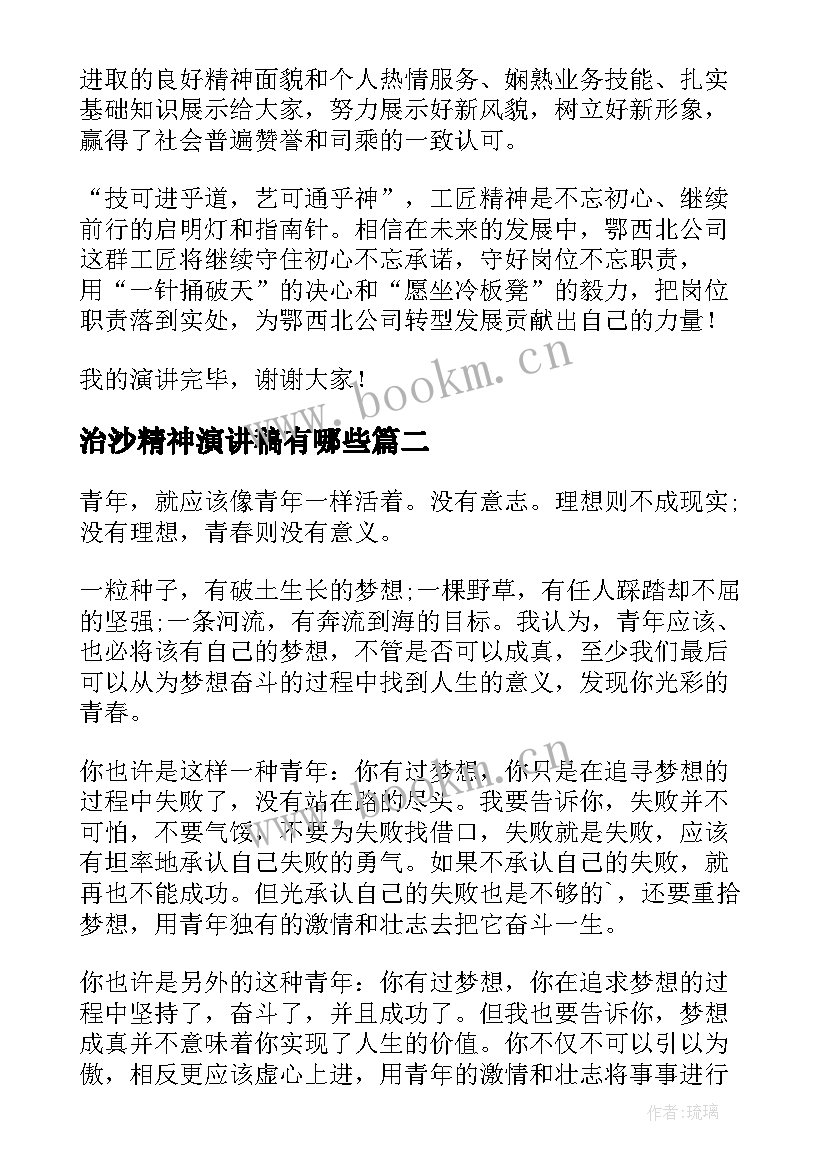 最新治沙精神演讲稿有哪些(实用5篇)