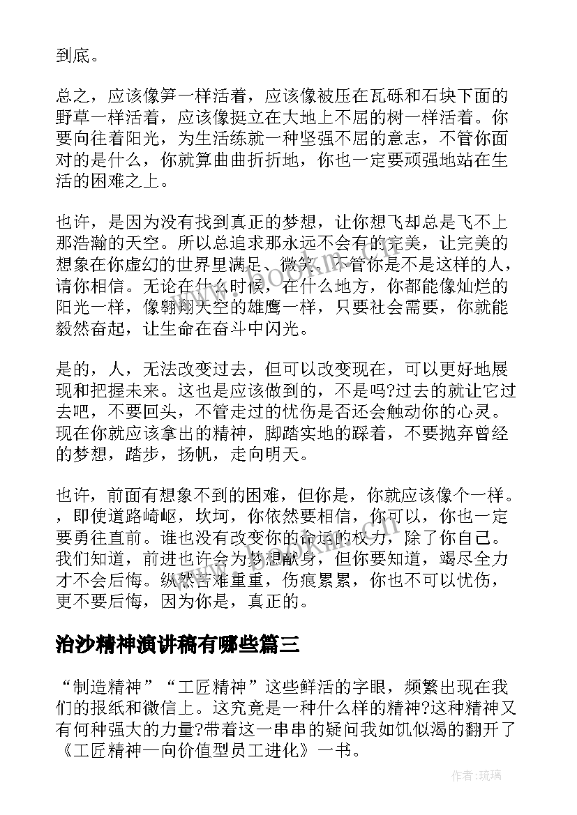 最新治沙精神演讲稿有哪些(实用5篇)