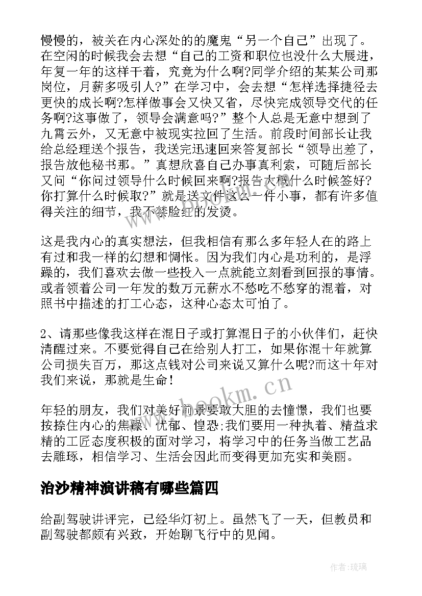 最新治沙精神演讲稿有哪些(实用5篇)