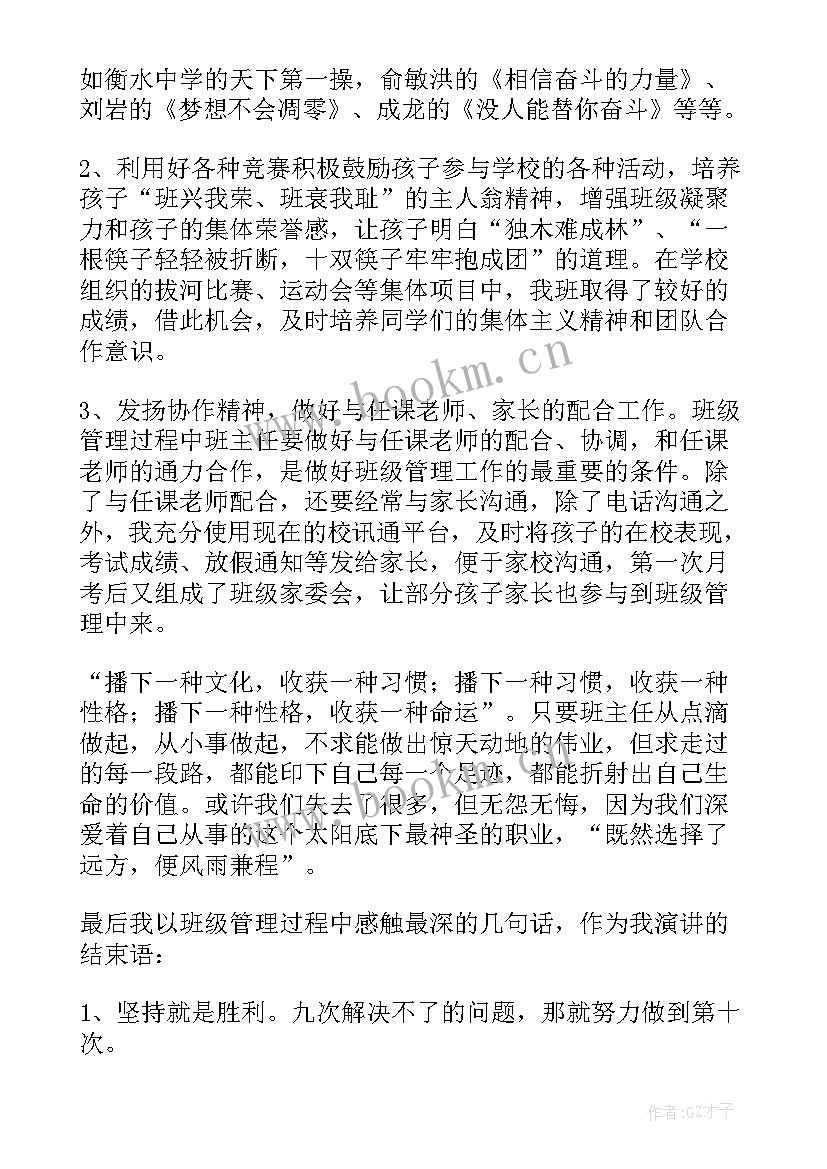 最新班级演讲稿五分钟(模板7篇)