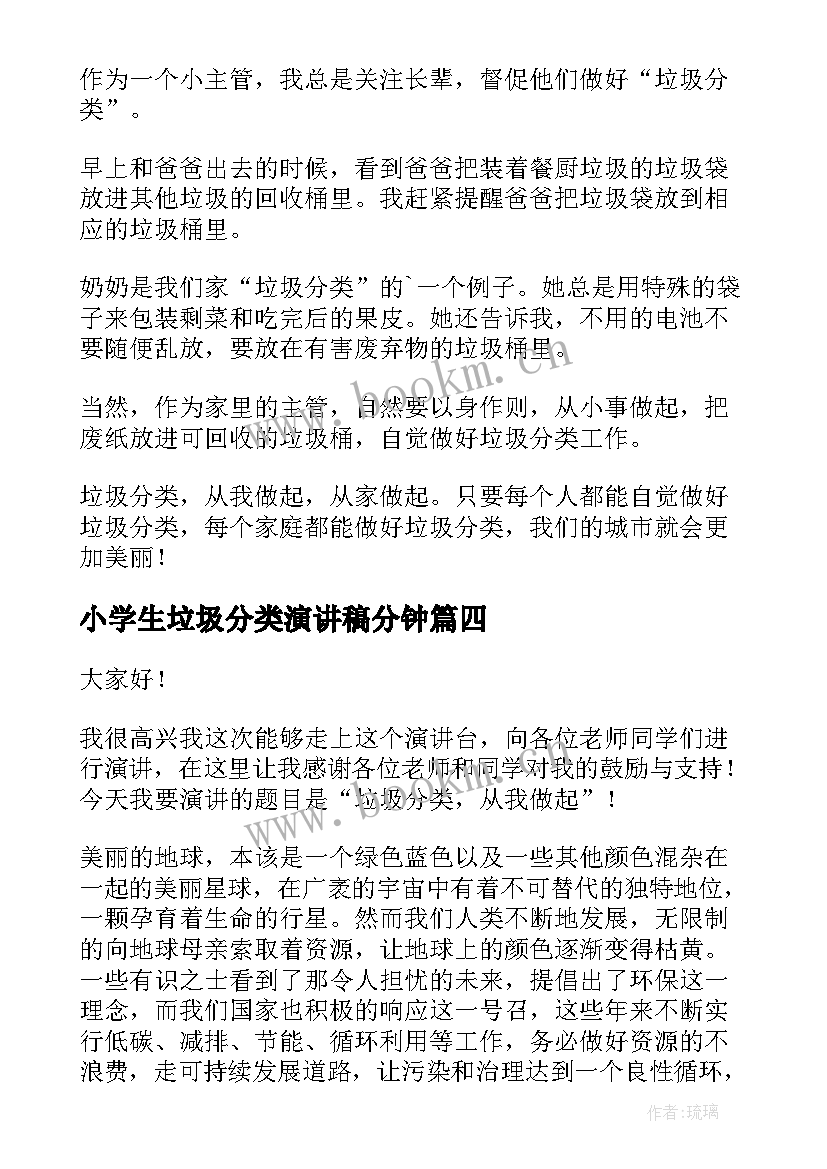 最新小学生垃圾分类演讲稿分钟 垃圾分类演讲稿(优秀10篇)