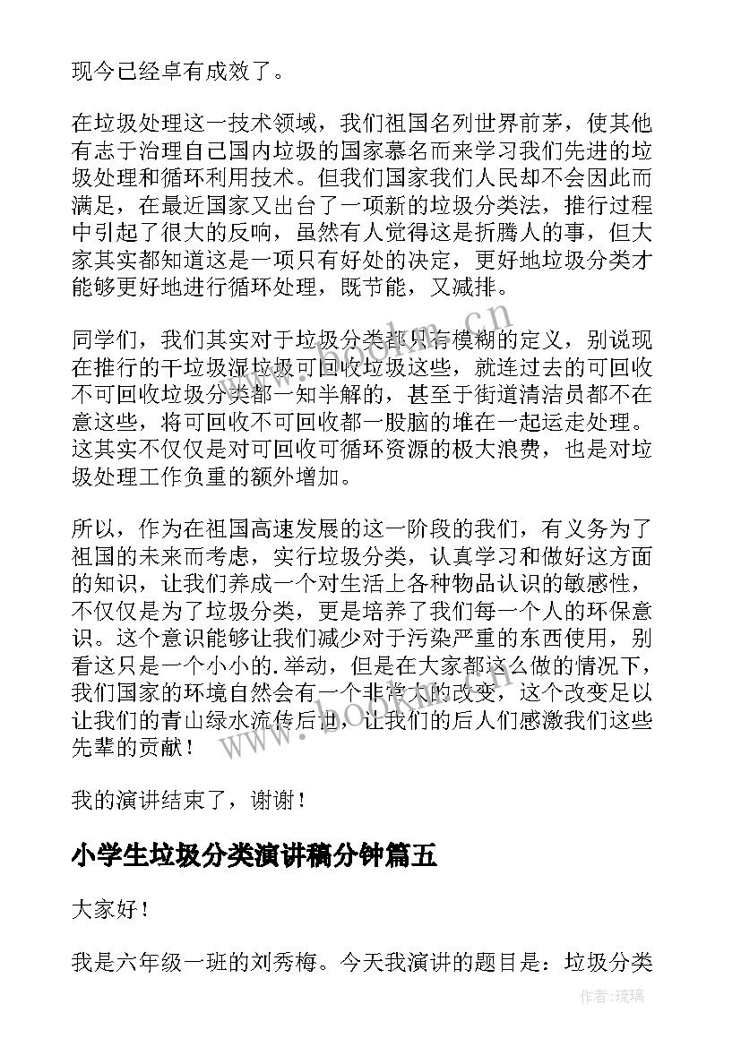 最新小学生垃圾分类演讲稿分钟 垃圾分类演讲稿(优秀10篇)