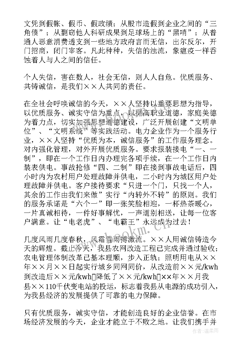 最新诚信的演讲稿 诚信演讲稿诚信演讲稿(模板6篇)