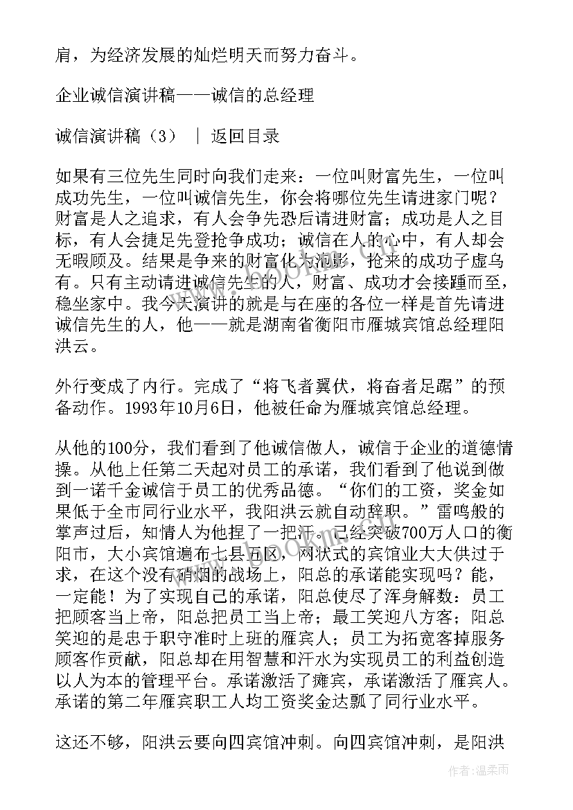 最新诚信的演讲稿 诚信演讲稿诚信演讲稿(模板6篇)