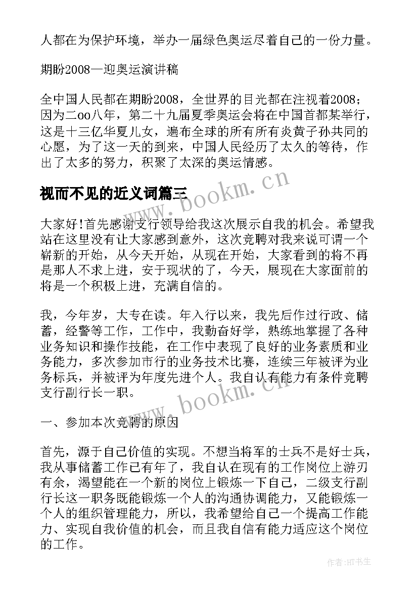 2023年视而不见的近义词 大学演讲稿演讲稿(实用6篇)