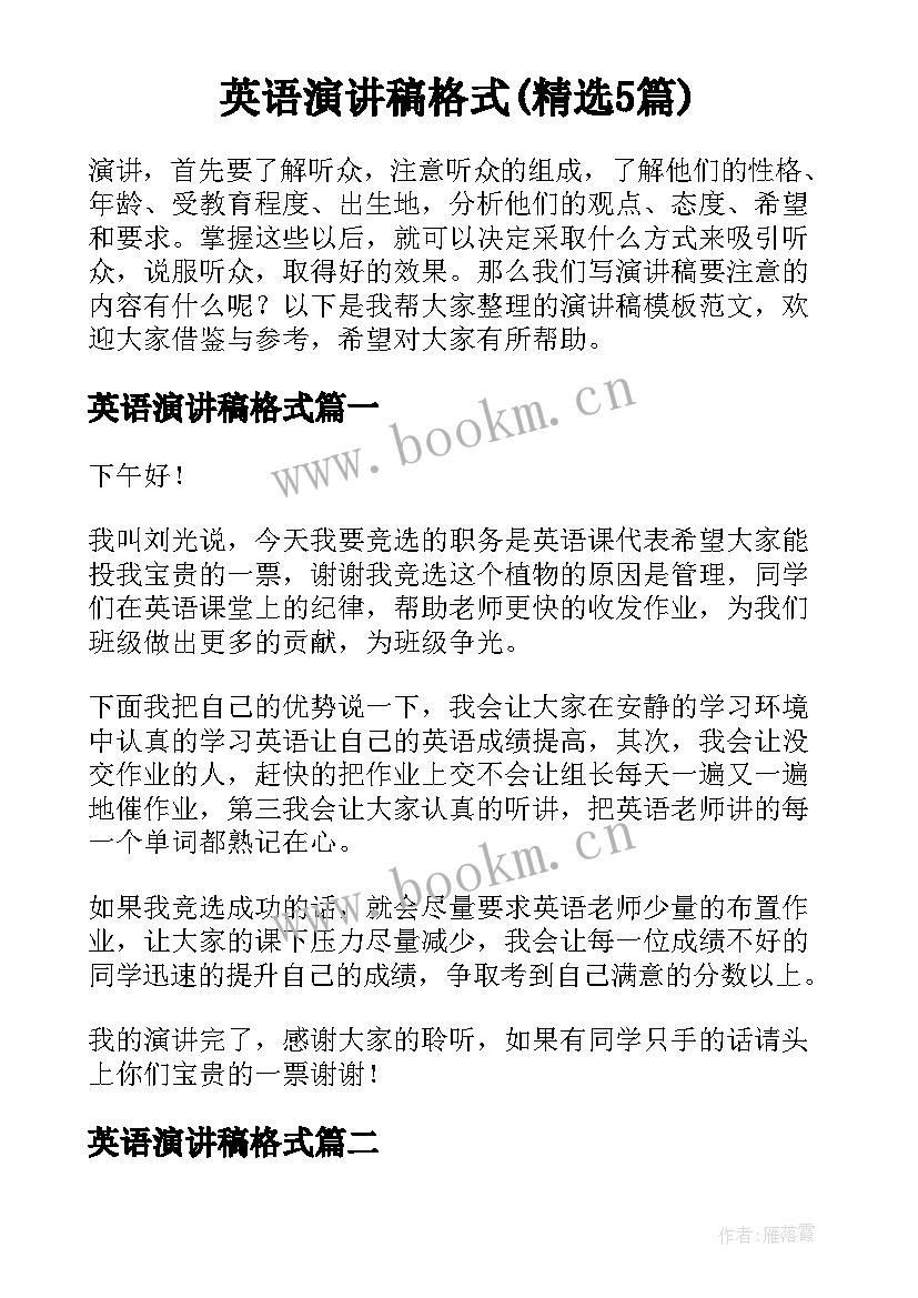 英语演讲稿格式(精选5篇)