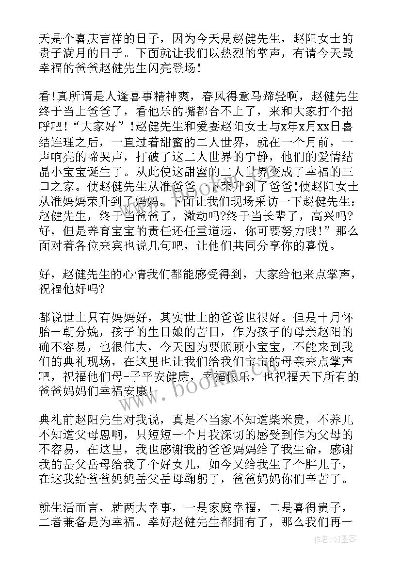 祝孩子满月演讲稿 孩子满月讲话稿(汇总10篇)