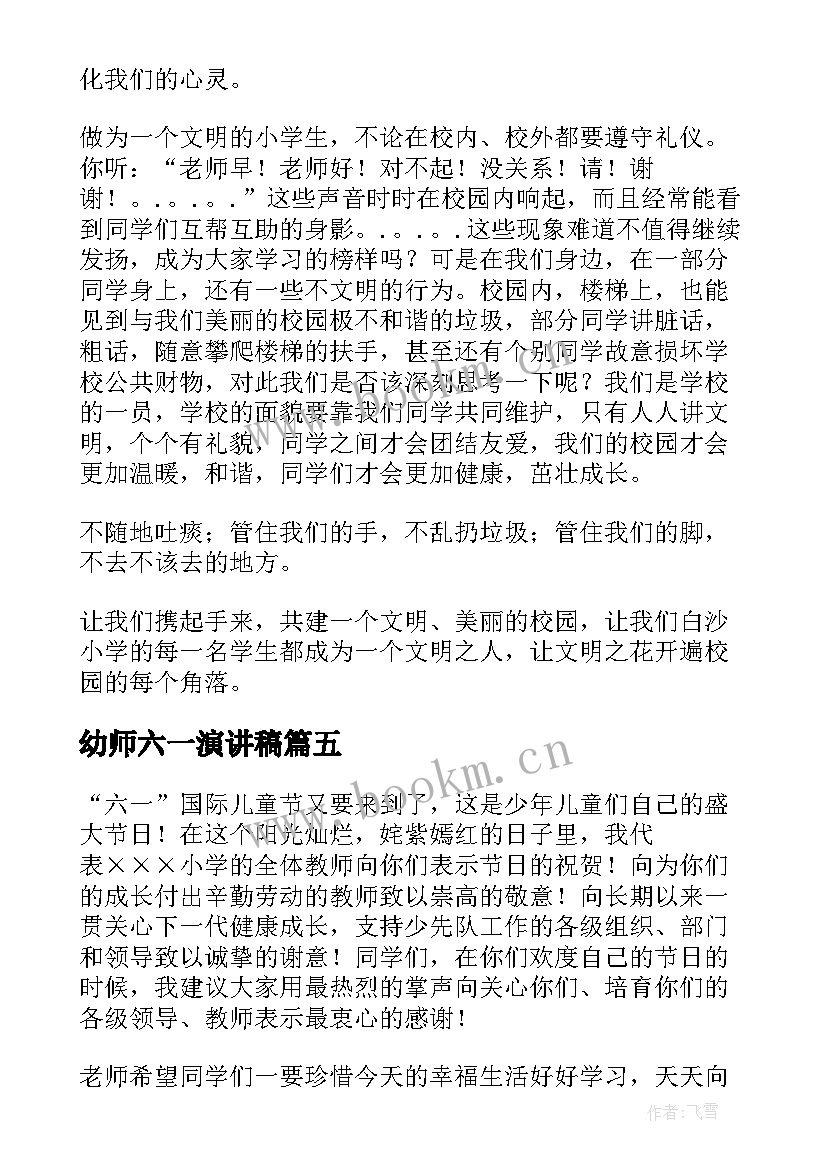 2023年幼师六一演讲稿 六一儿童节教师演讲稿(精选7篇)