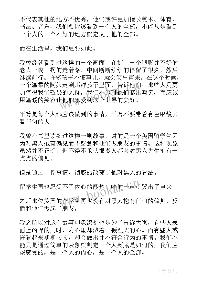 2023年平等政治演讲稿(优质9篇)