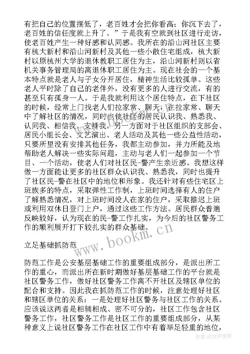 民警教育父亲演讲稿 父亲节感恩教育演讲稿(模板5篇)