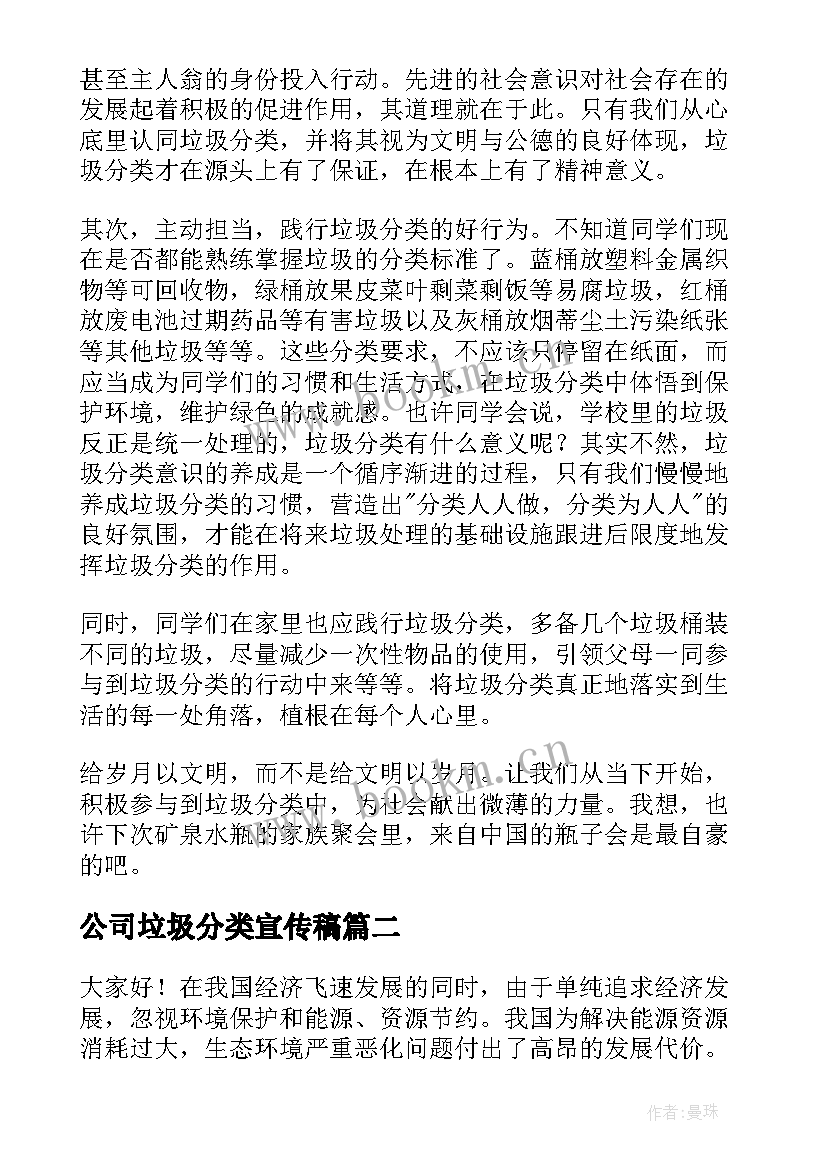 最新公司垃圾分类宣传稿 垃圾分类演讲稿(通用5篇)