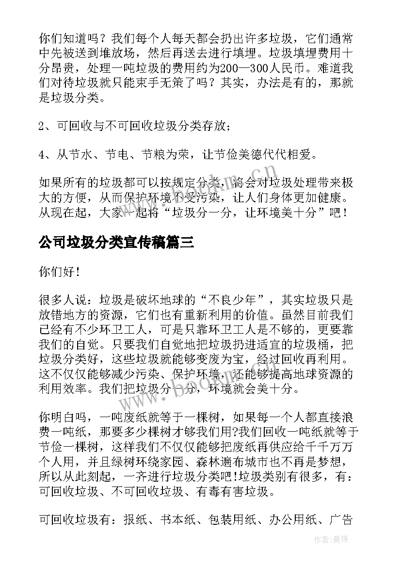 最新公司垃圾分类宣传稿 垃圾分类演讲稿(通用5篇)