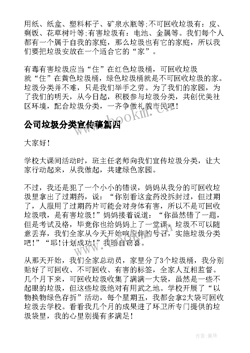 最新公司垃圾分类宣传稿 垃圾分类演讲稿(通用5篇)