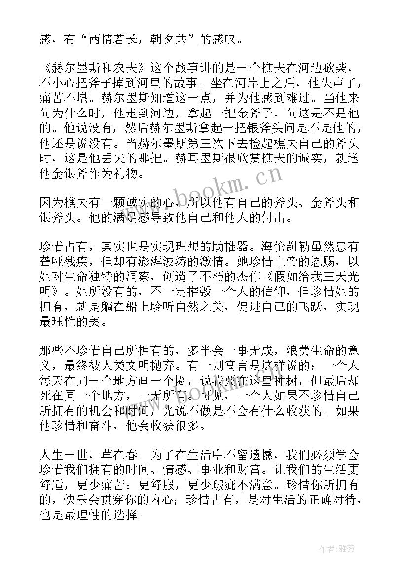 2023年珍惜世界的演讲稿 珍惜时间演讲稿(汇总6篇)